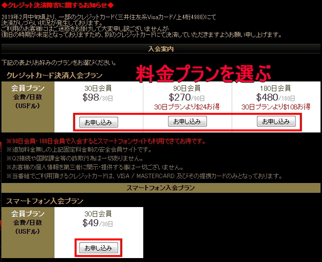 マニア王料金プラン