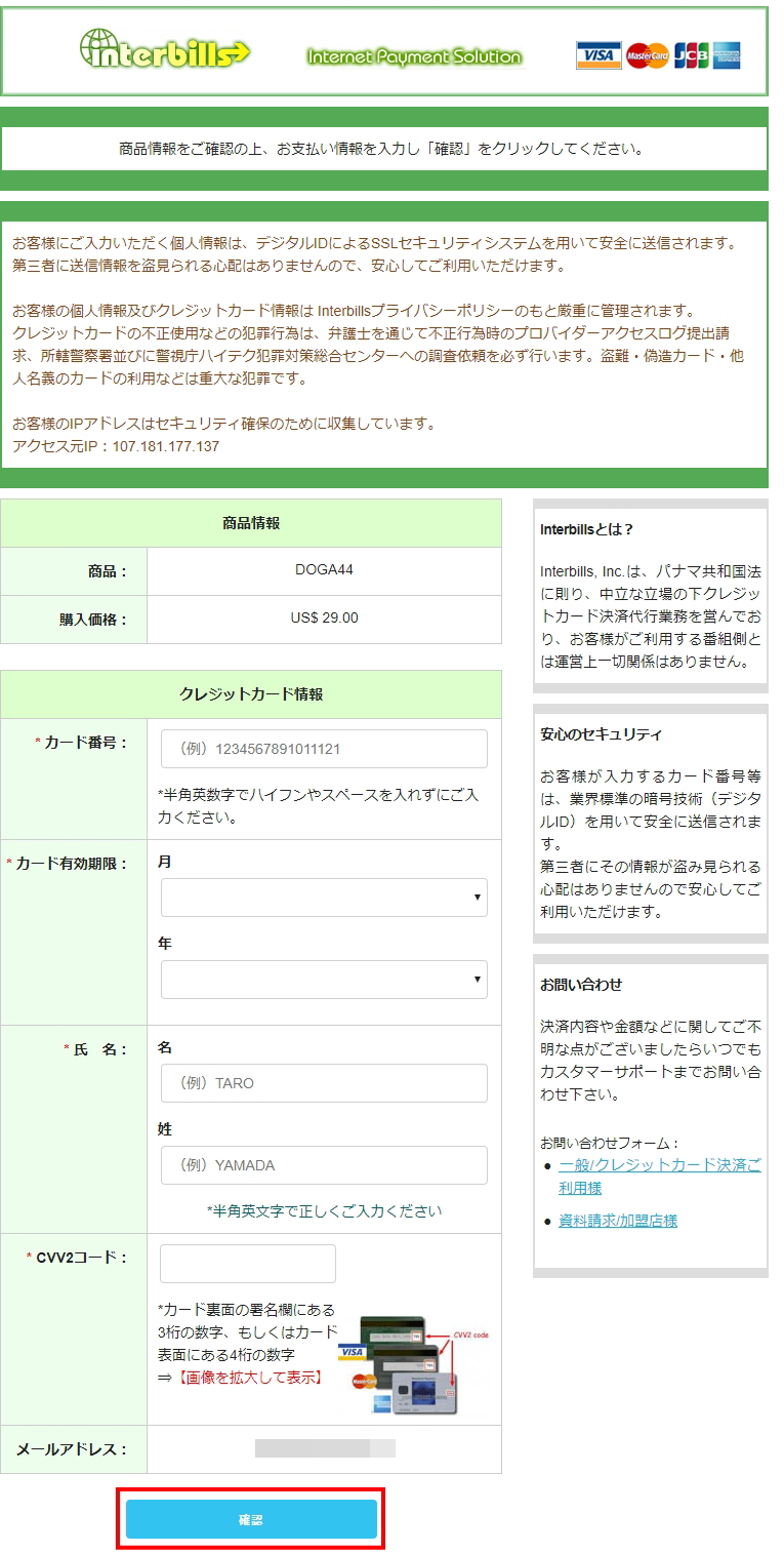 動画の志士クレジットカード登録
